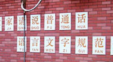 Как называется диалект, признанный официальным языком в Китайской Народной Республике?