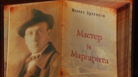 Кто стал одним из героев романа Михаила Булгакова «Мастер и Маргарита»?