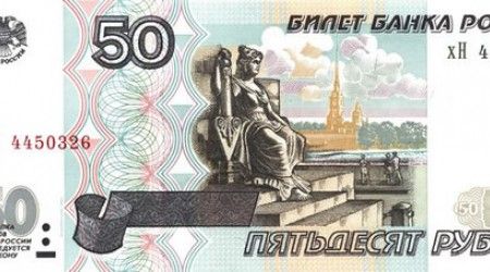 Какой город написан на денежной купюре достоинством 50 рублей?