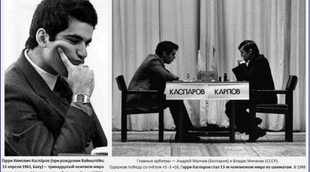 Где в 1985 году проводился матч на первенство мира по шахматам между Карповым и Каспаровым?
